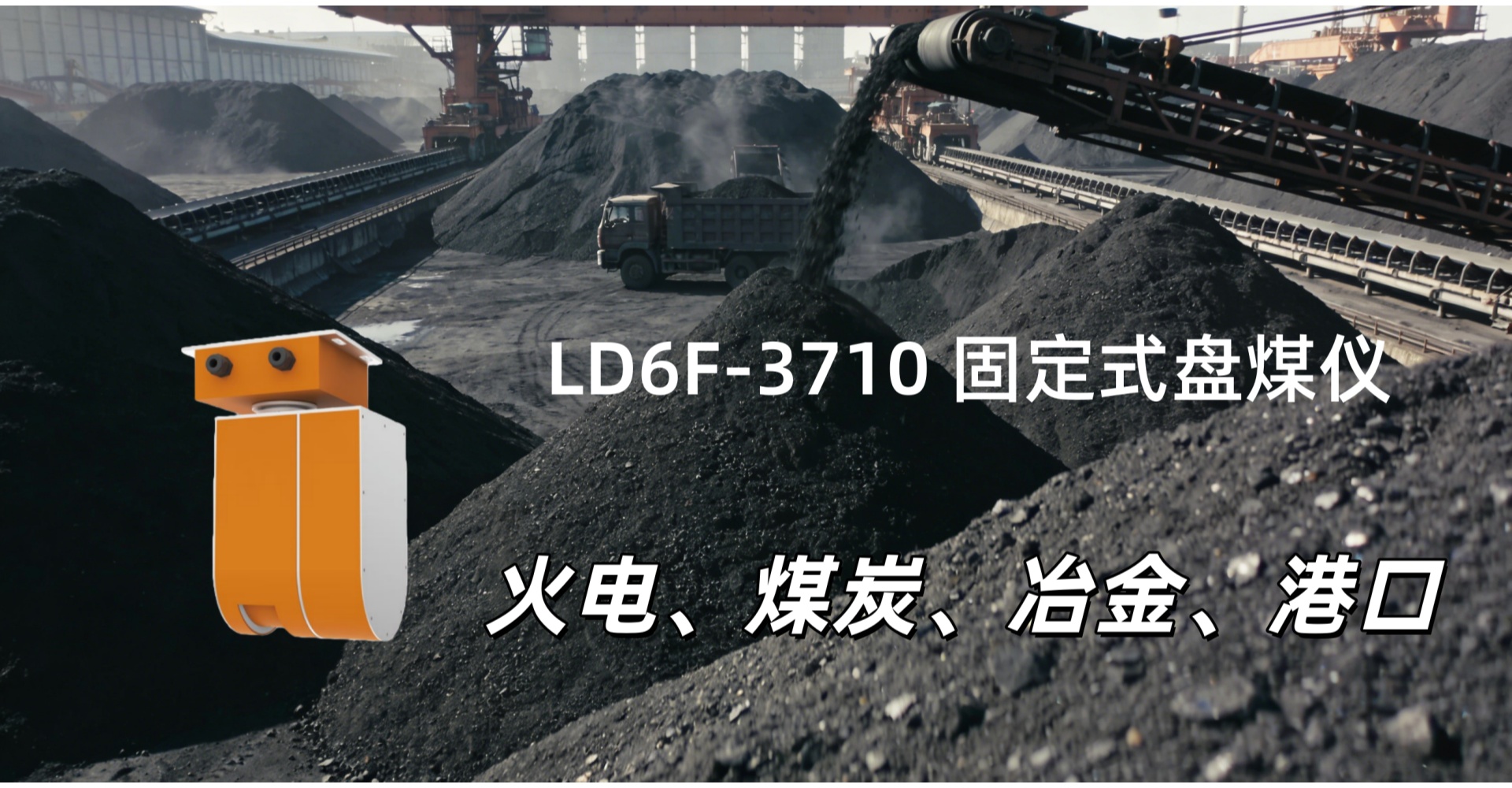 360° 无盲区扫描-固定式激光盘煤仪破解料场盘点精度难题