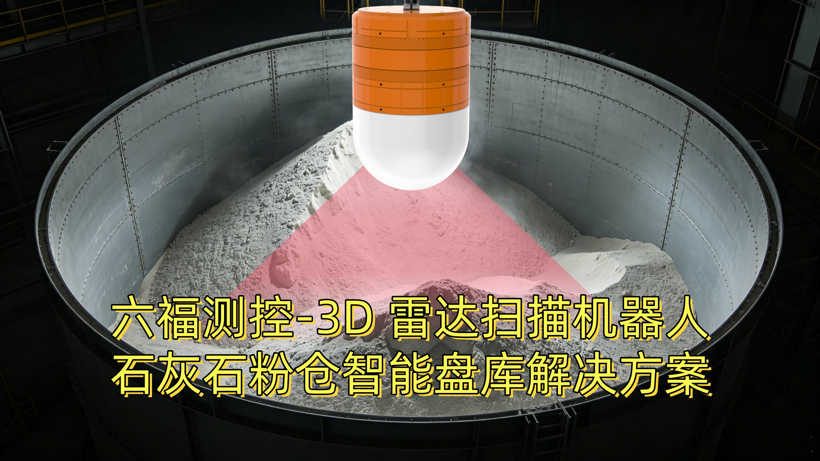 3d雷达扫描机器人 3d雷达扫描机器人